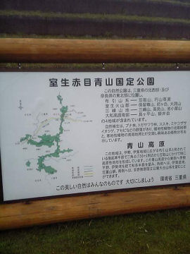 2006年10月4日、三重県、青山高原